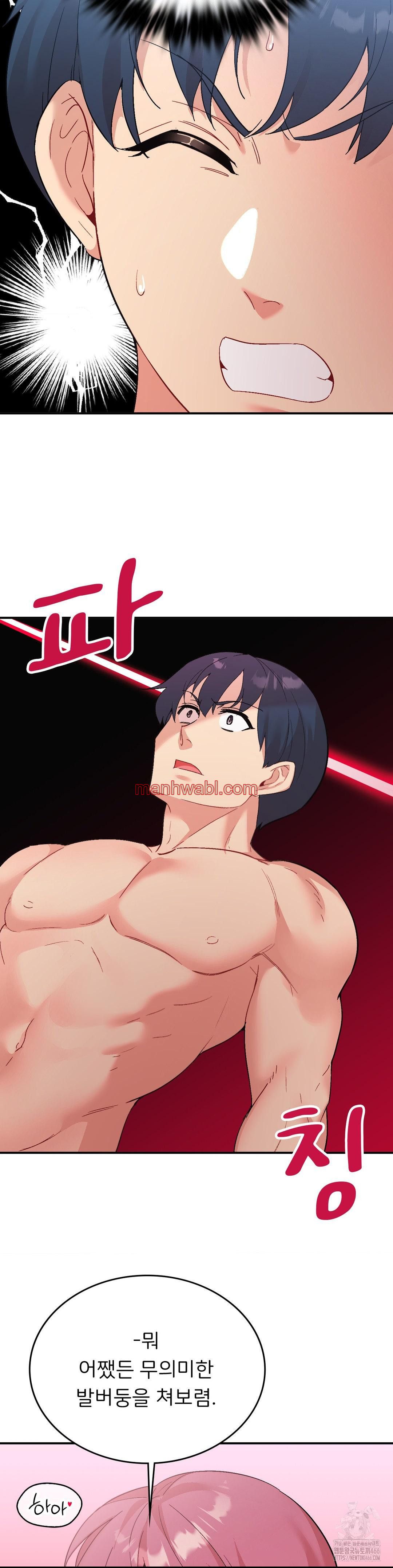 La Aplicacion de Actos Indebidos - Capítulo 79_3 manhwa