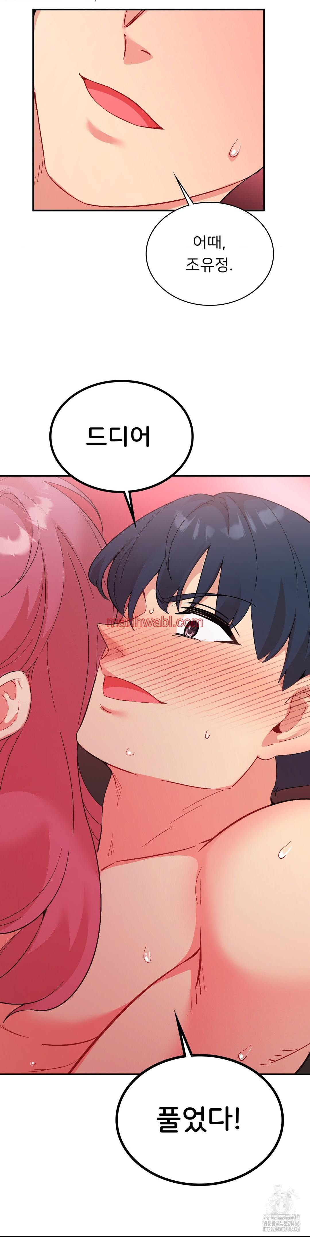 La Aplicacion de Actos Indebidos - Capítulo 79_3 manhwa