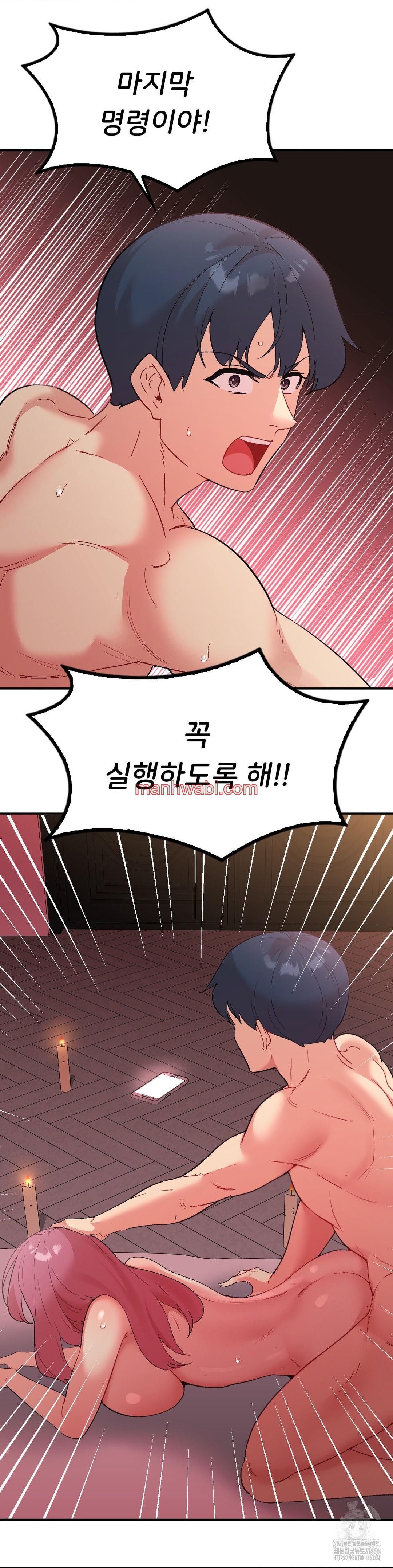 La Aplicacion de Actos Indebidos - Capítulo 79_3 manhwa