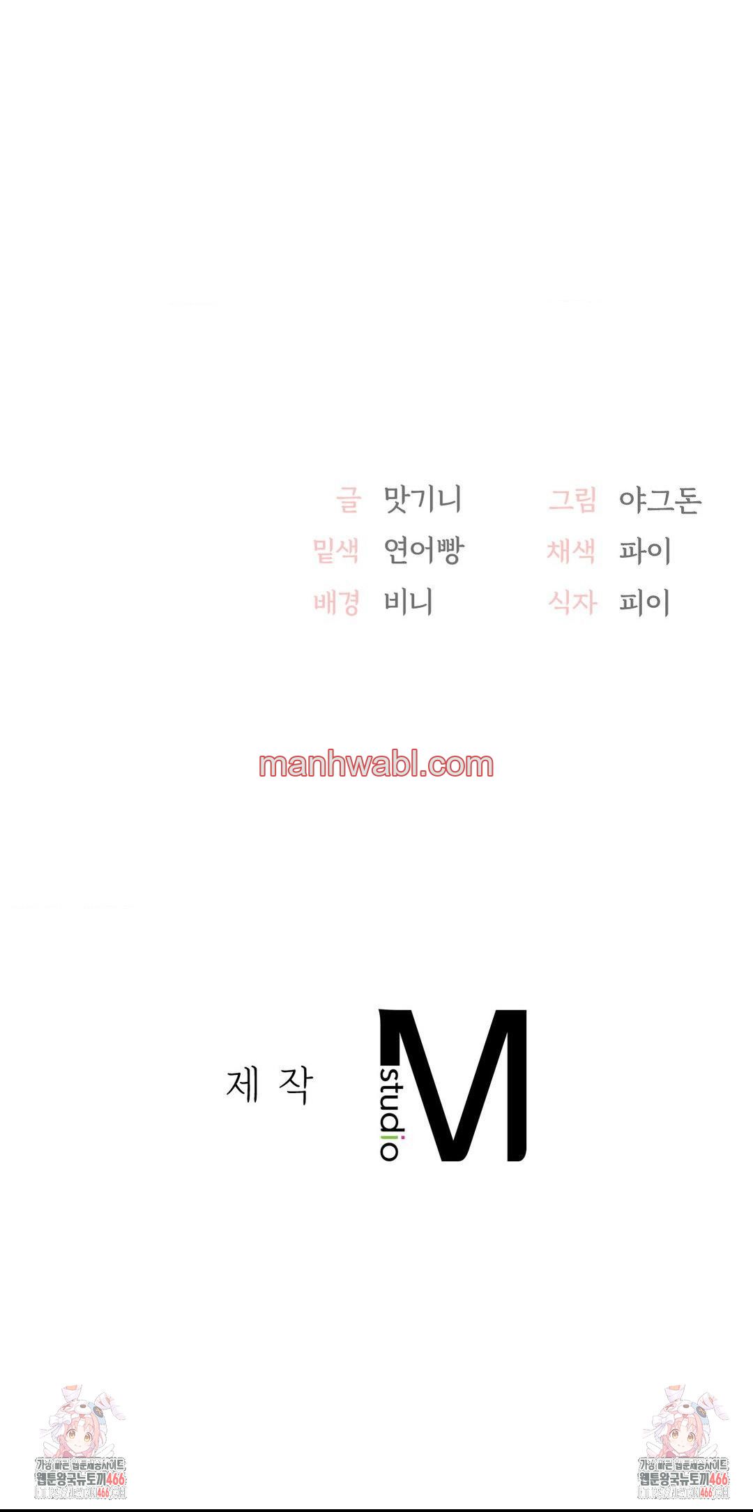 La Aplicacion de Actos Indebidos - Capítulo 79_3 manhwa