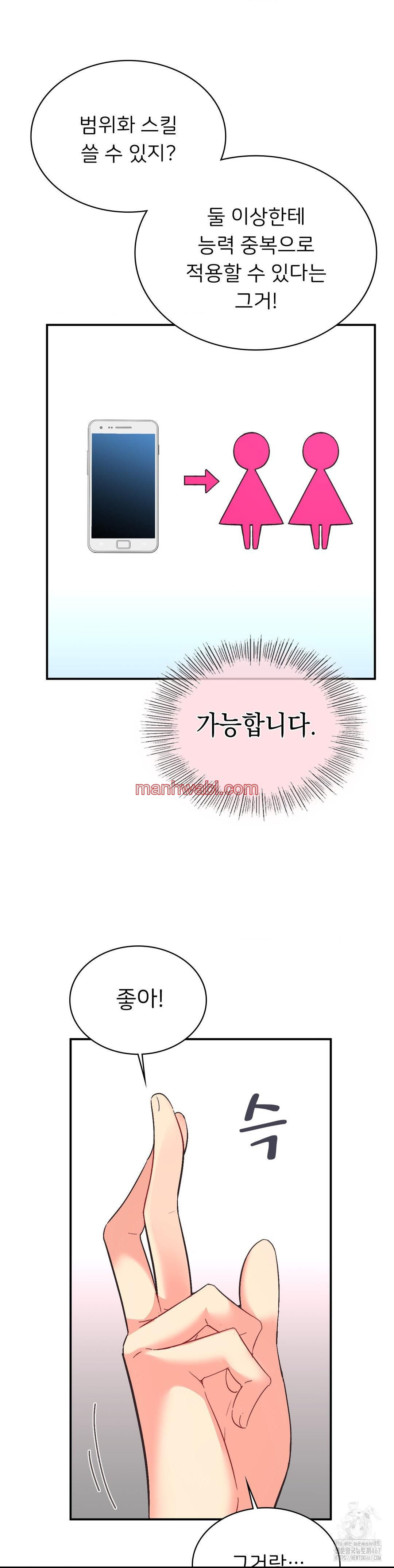 La Aplicacion de Actos Indebidos - Capítulo 80 manhwa