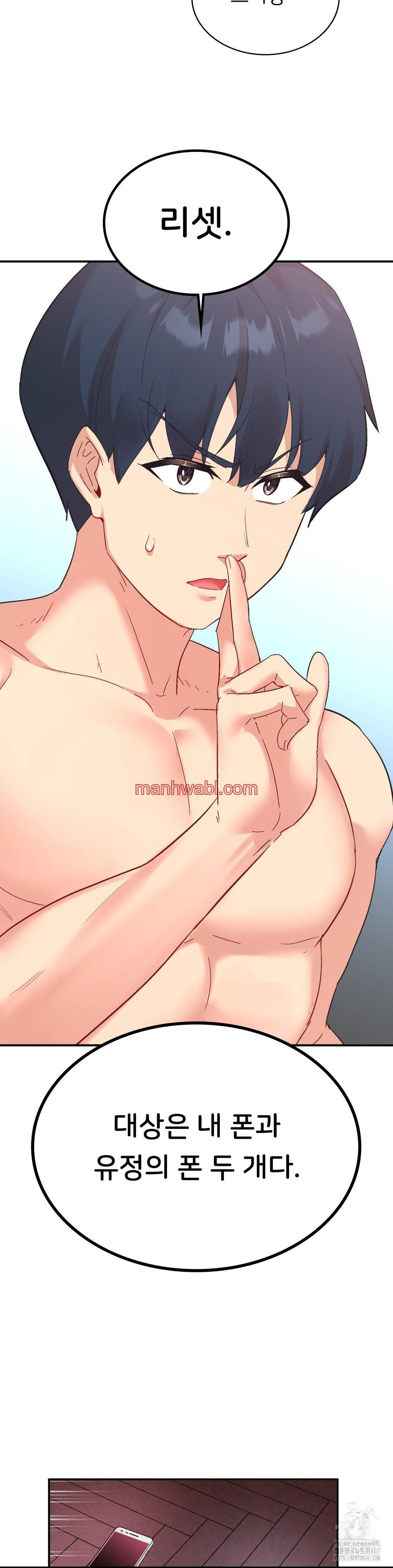 La Aplicacion de Actos Indebidos - Capítulo 80 manhwa