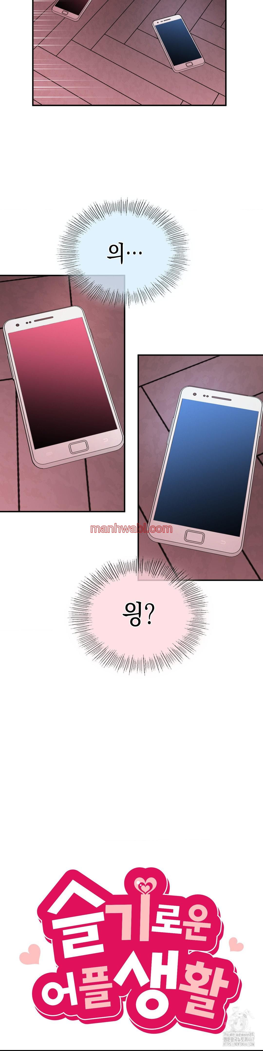 La Aplicacion de Actos Indebidos - Capítulo 80 manhwa