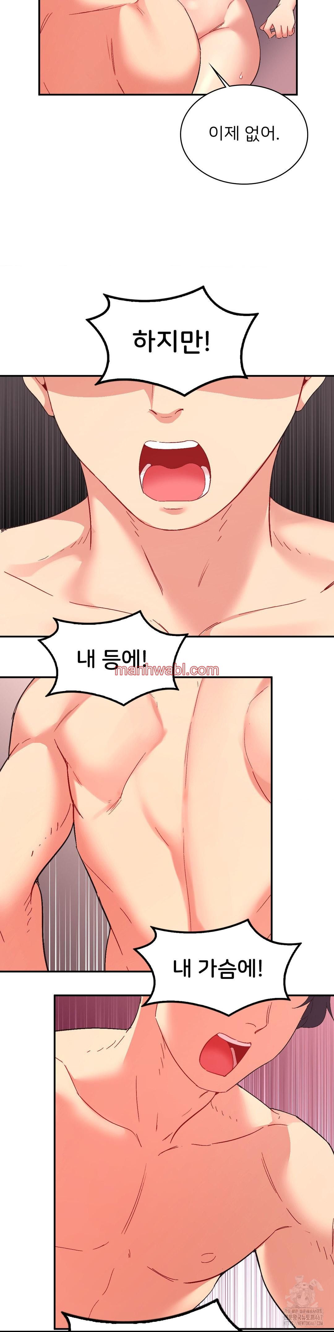 La Aplicacion de Actos Indebidos - Capítulo 80_2 manhwa