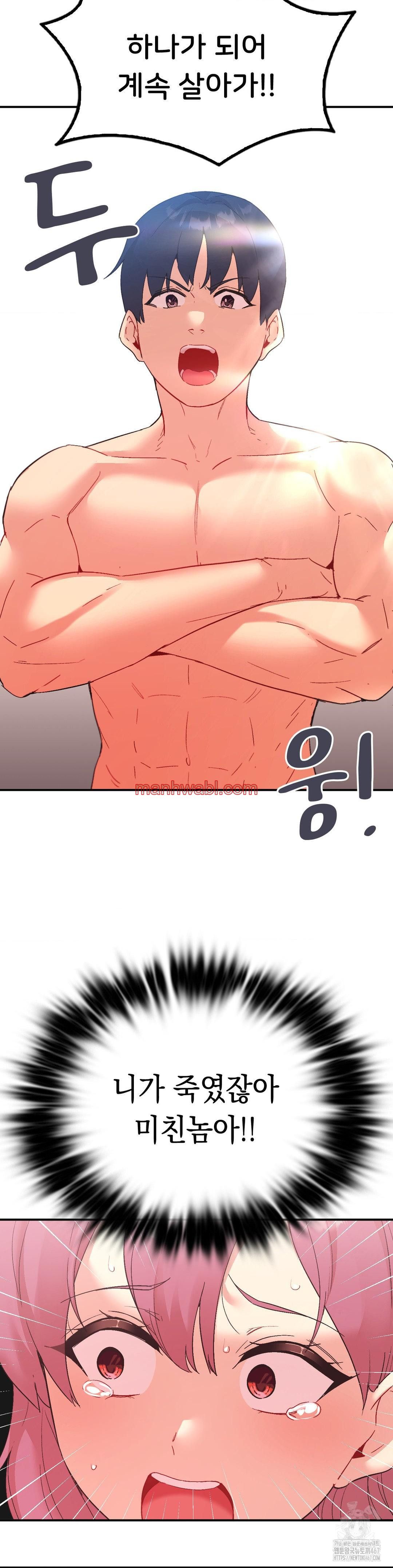 La Aplicacion de Actos Indebidos - Capítulo 80_2 manhwa