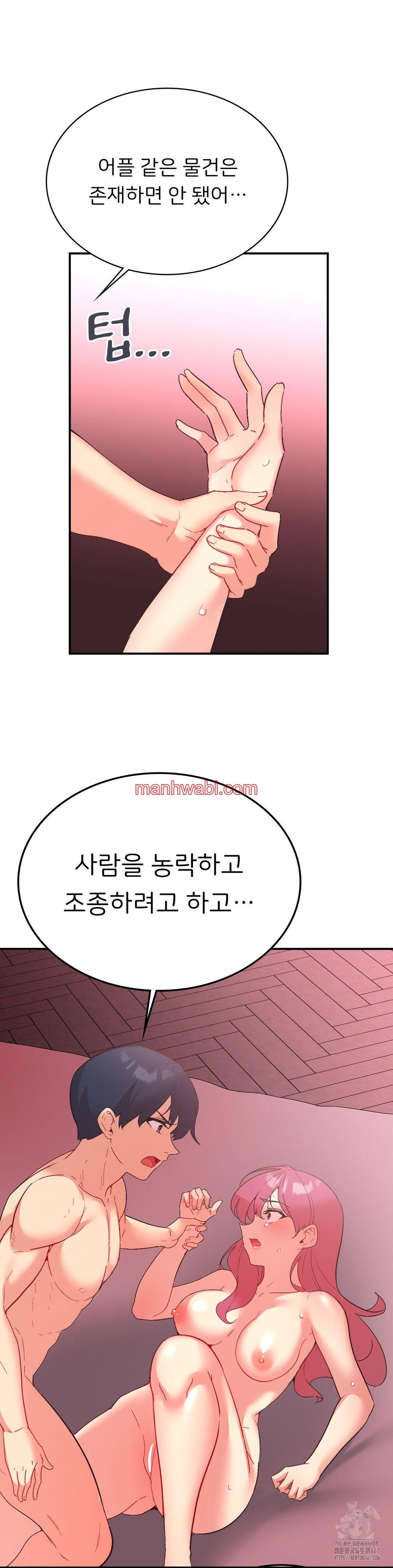 La Aplicacion de Actos Indebidos - Capítulo 80_2 manhwa