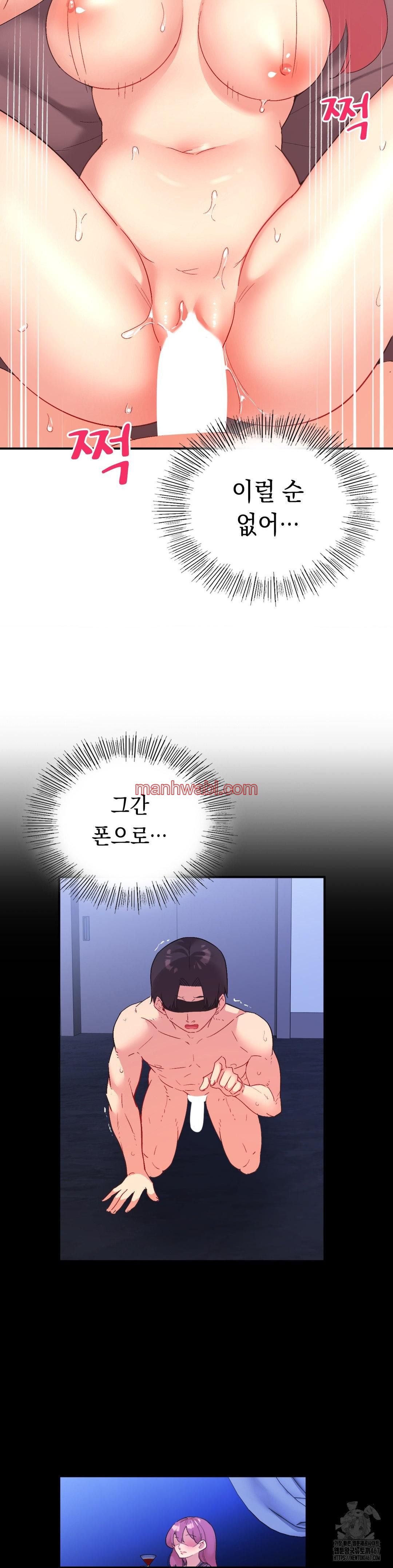 La Aplicacion de Actos Indebidos - Capítulo 80_2 manhwa