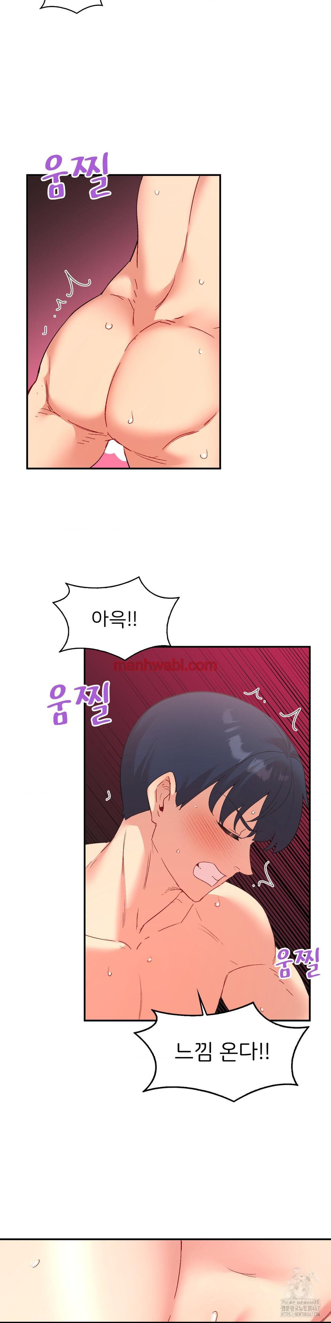 La Aplicacion de Actos Indebidos - Capítulo 80_3 manhwa