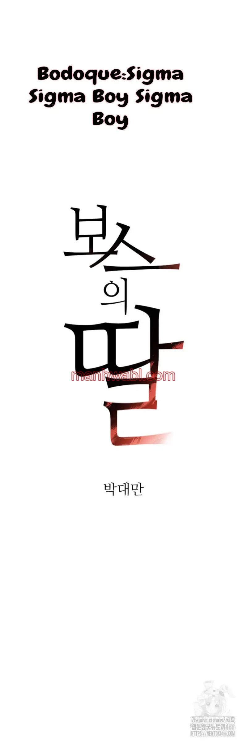 La hija del jefe - Capítulo 12 manhwa