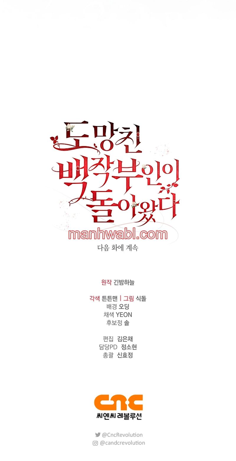 La princesa fugitiva esta de regreso - Capítulo 28_3 manhwa