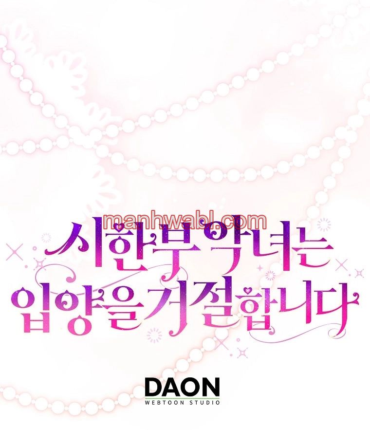 La villana se niega a ser adoptada - Capítulo 0_3 manhwa