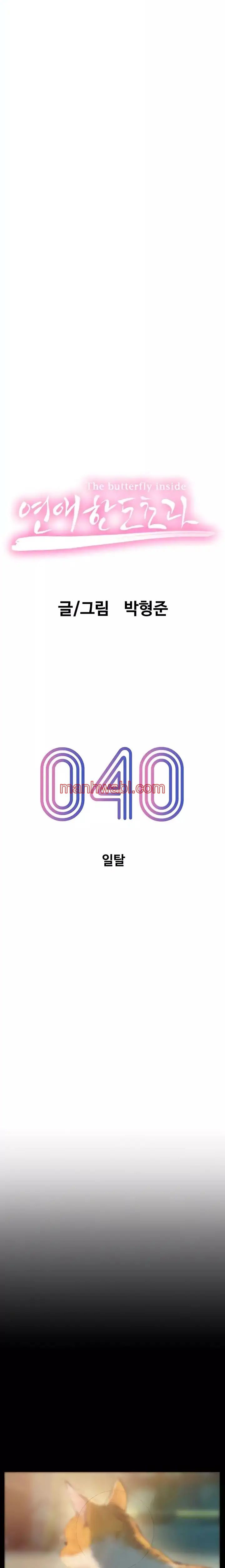 Love Limit Exceeded - Capítulo 40_2 manhwa