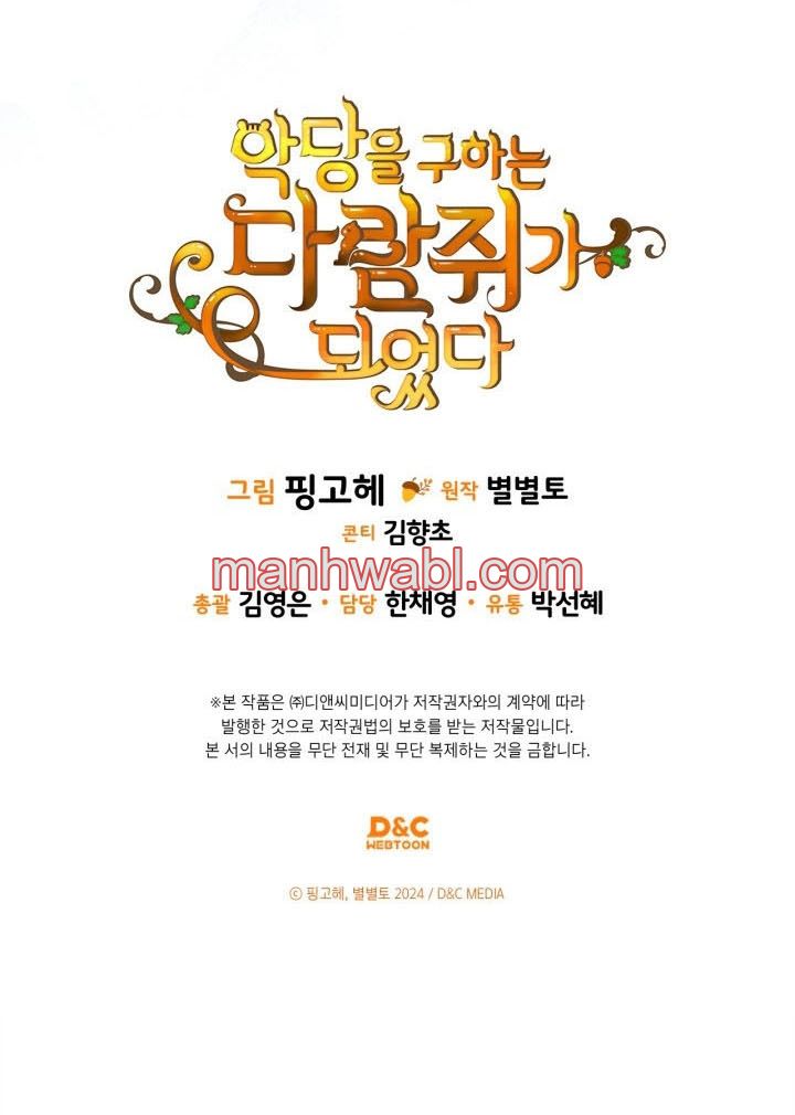 Me convertí en la ardilla que salvo al villano - Capítulo 6_3 manhwa