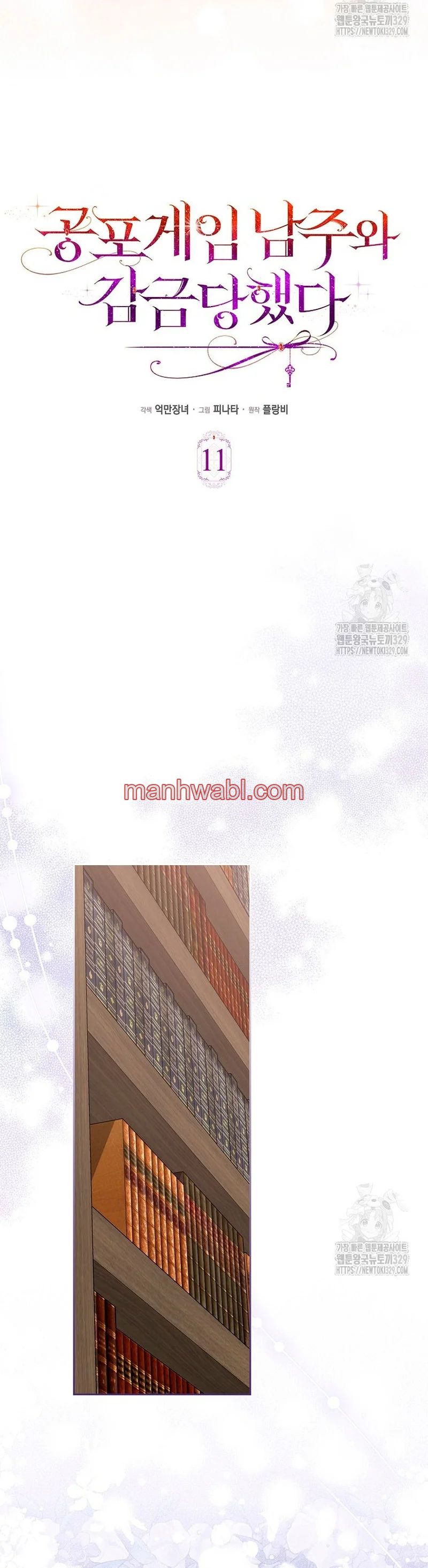 Me convertí en la sirvienta del protagonista de un juego de terror - Capítulo 11_2 manhwa