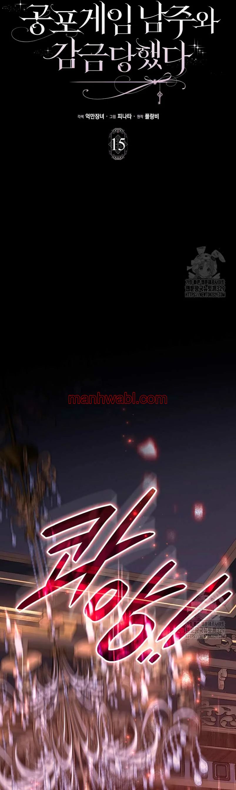 Me convertí en la sirvienta del protagonista de un juego de terror - Capítulo 15 manhwa