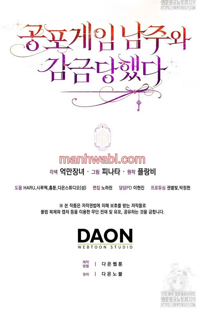 Me convertí en la sirvienta del protagonista de un juego de terror - Capítulo 15_3 manhwa