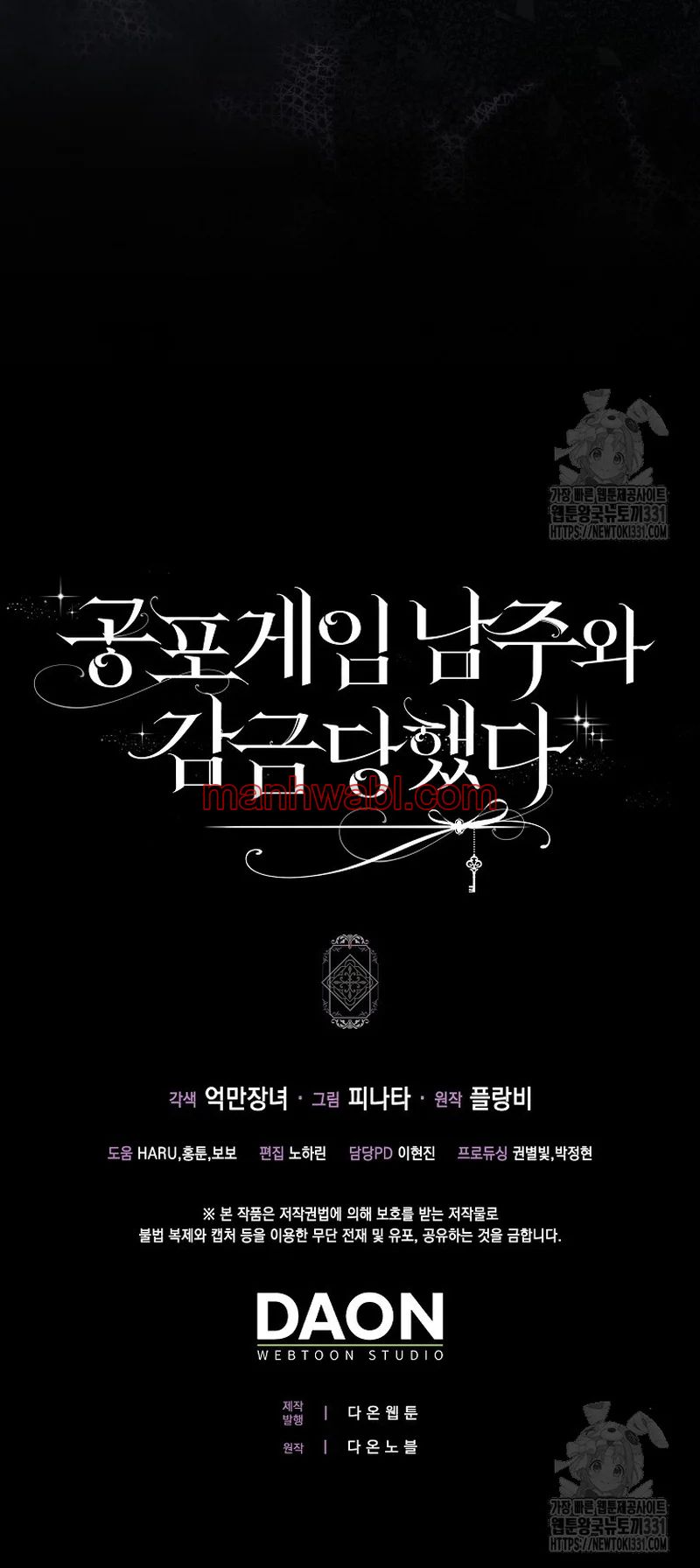 Me convertí en la sirvienta del protagonista de un juego de terror - Capítulo 22_3 manhwa