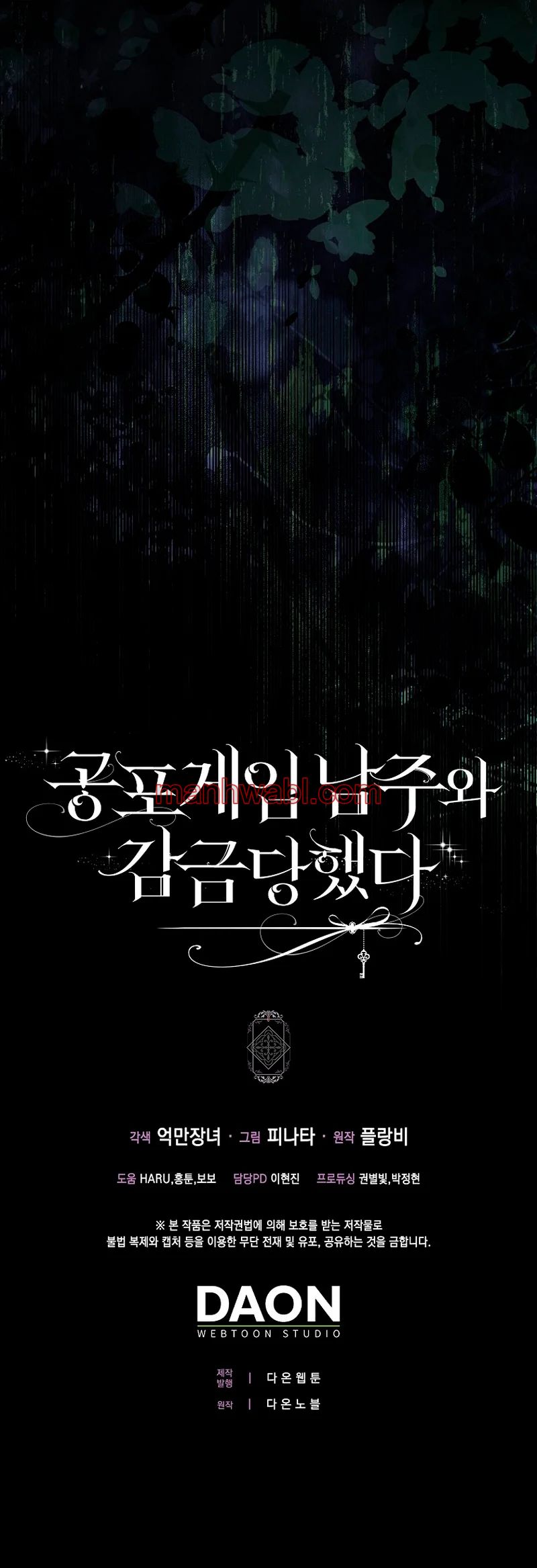 Me convertí en la sirvienta del protagonista de un juego de terror - Capítulo 27_3 manhwa