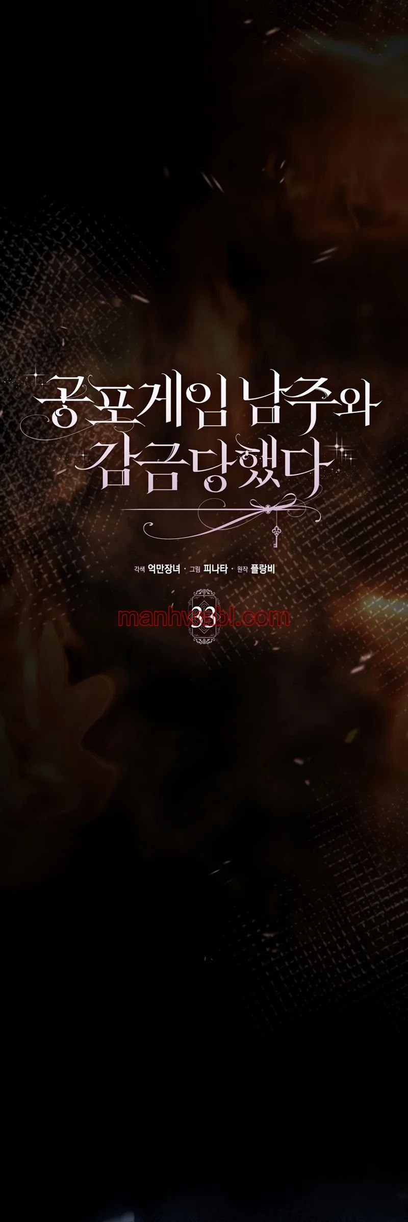 Me convertí en la sirvienta del protagonista de un juego de terror - Capítulo 33_2 manhwa