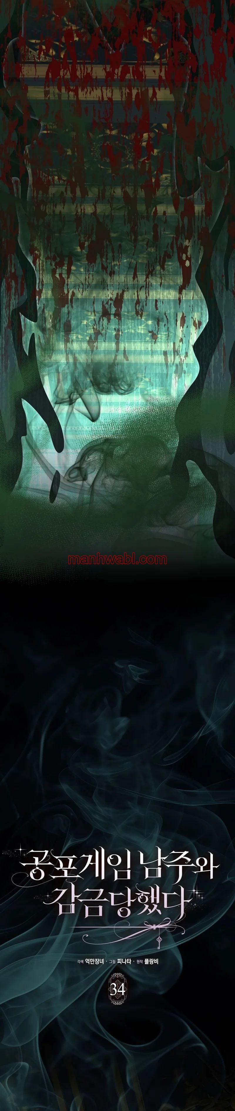 Me convertí en la sirvienta del protagonista de un juego de terror - Capítulo 34_2 manhwa