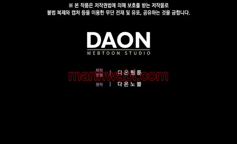 Me convertí en la sirvienta del protagonista de un juego de terror - Capítulo 41_3 manhwa