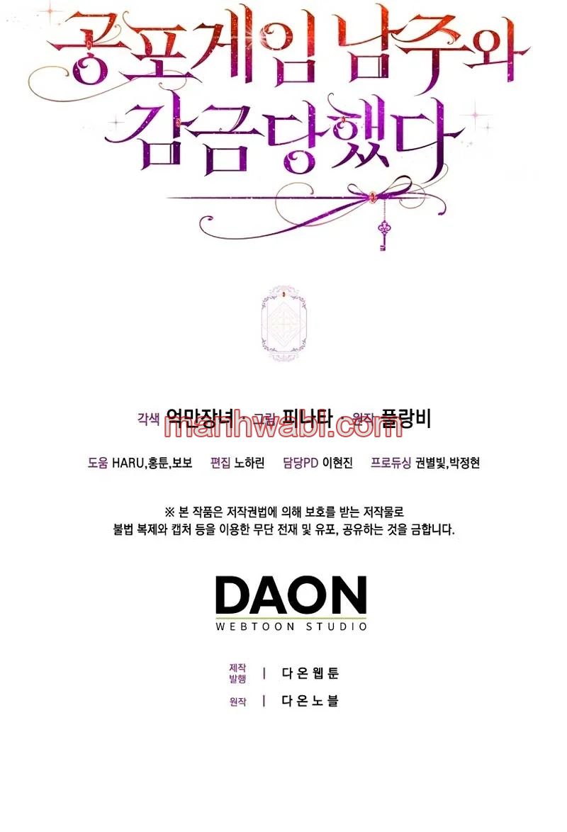 Me convertí en la sirvienta del protagonista de un juego de terror - Capítulo 45_3 manhwa