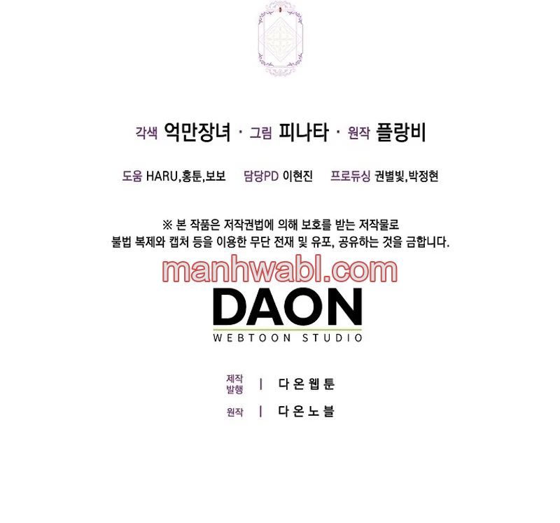 Me convertí en la sirvienta del protagonista de un juego de terror - Capítulo 53_3 manhwa