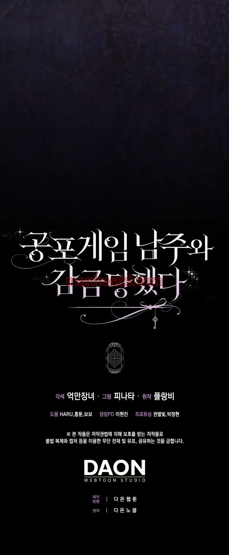 Me convertí en la sirvienta del protagonista de un juego de terror - Capítulo 54_3 manhwa