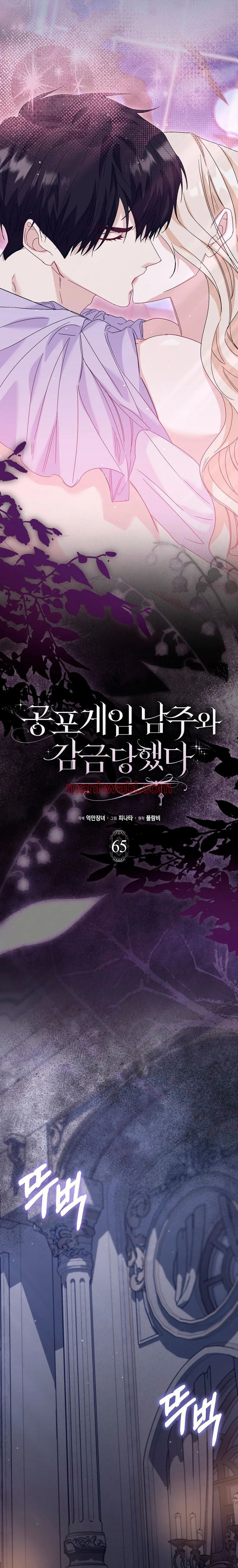 Me convertí en la sirvienta del protagonista de un juego de terror - Capítulo 65 manhwa