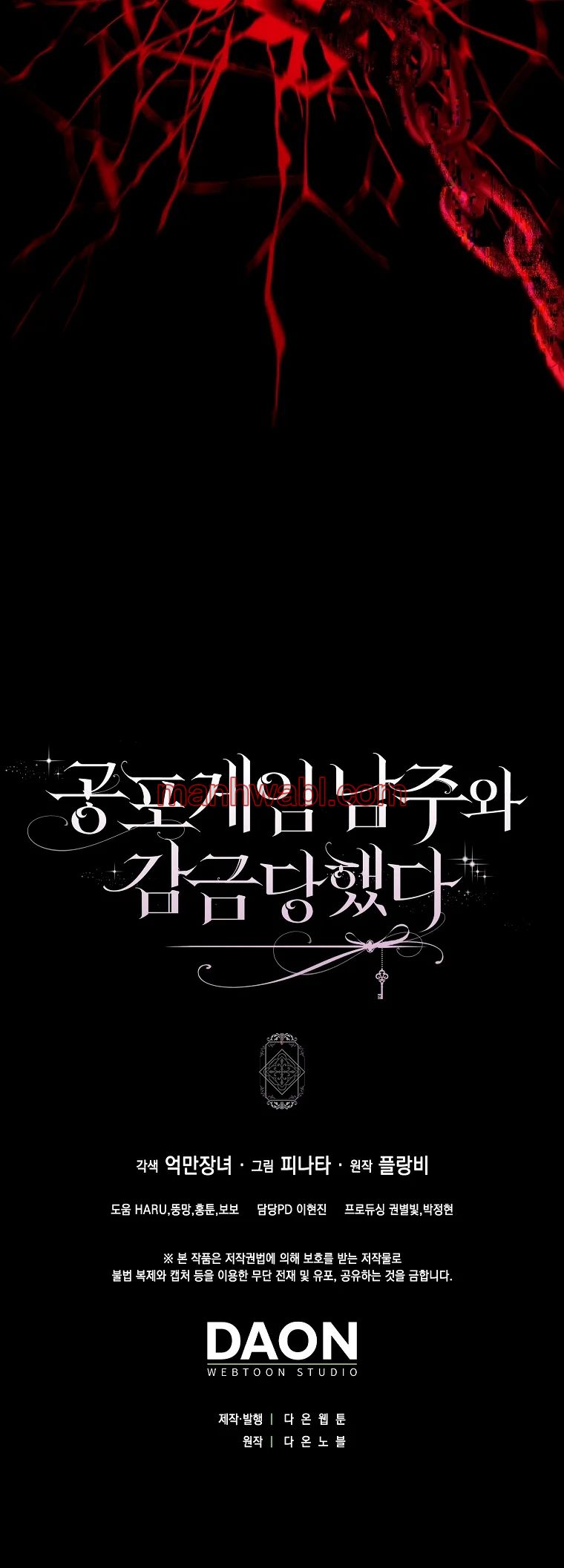 Me convertí en la sirvienta del protagonista de un juego de terror - Capítulo 66_3 manhwa