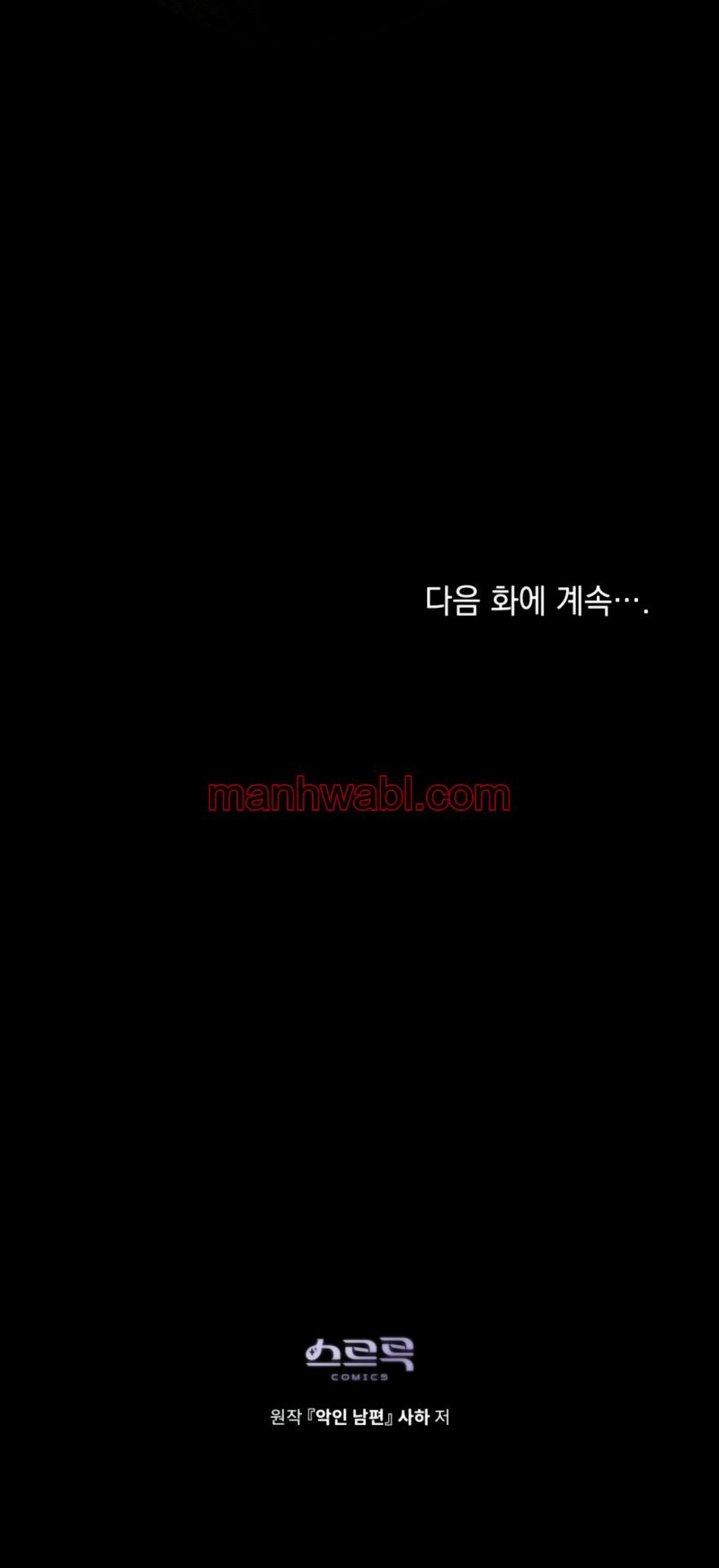 Mi esposo es un villano - Capítulo 11_3 manhwa