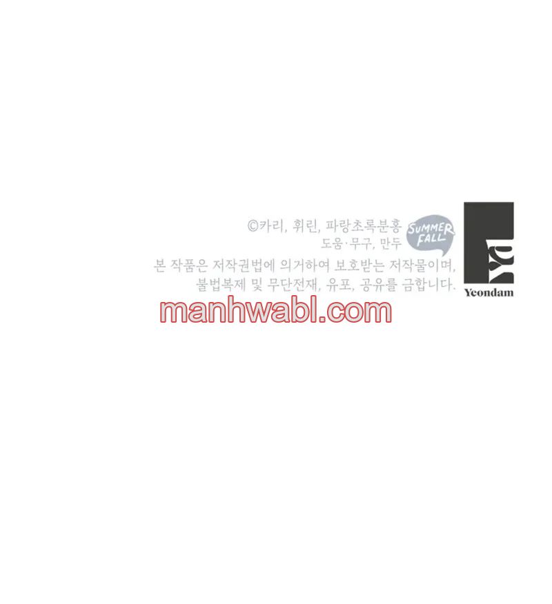 Mi hermana que era mi enemiga, ahora me ama - Capítulo 4_3 manhwa