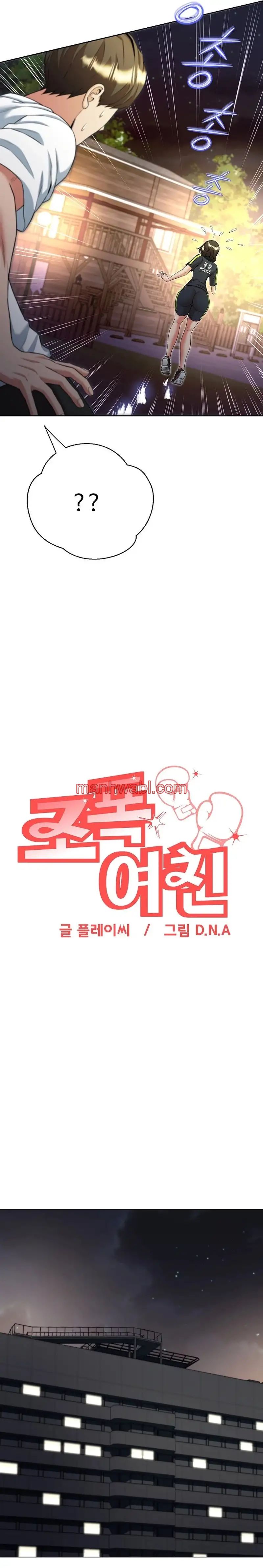 Mi Novia Gangster - Capítulo 12 manhwa