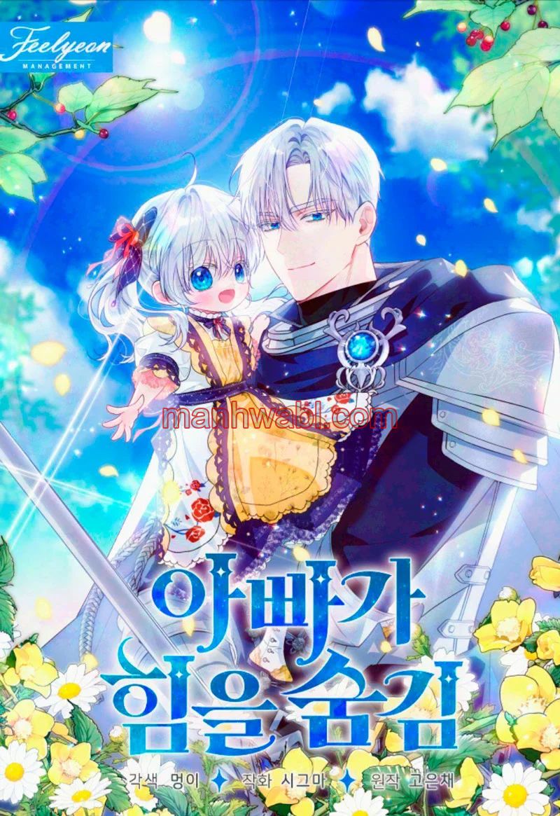 Mi papá esconde su poder - Capítulo 61 manhwa