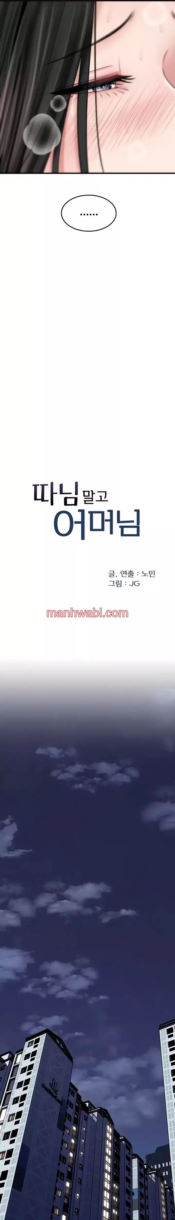 No Quiero A La Hija, Si No A Su Madre - Capítulo 73 manhwa