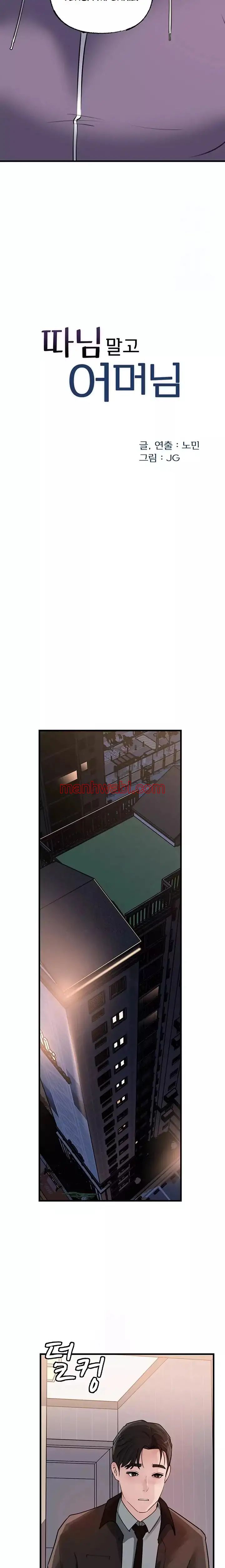 No Quiero A La Hija, Si No A Su Madre - Capítulo 78 manhwa