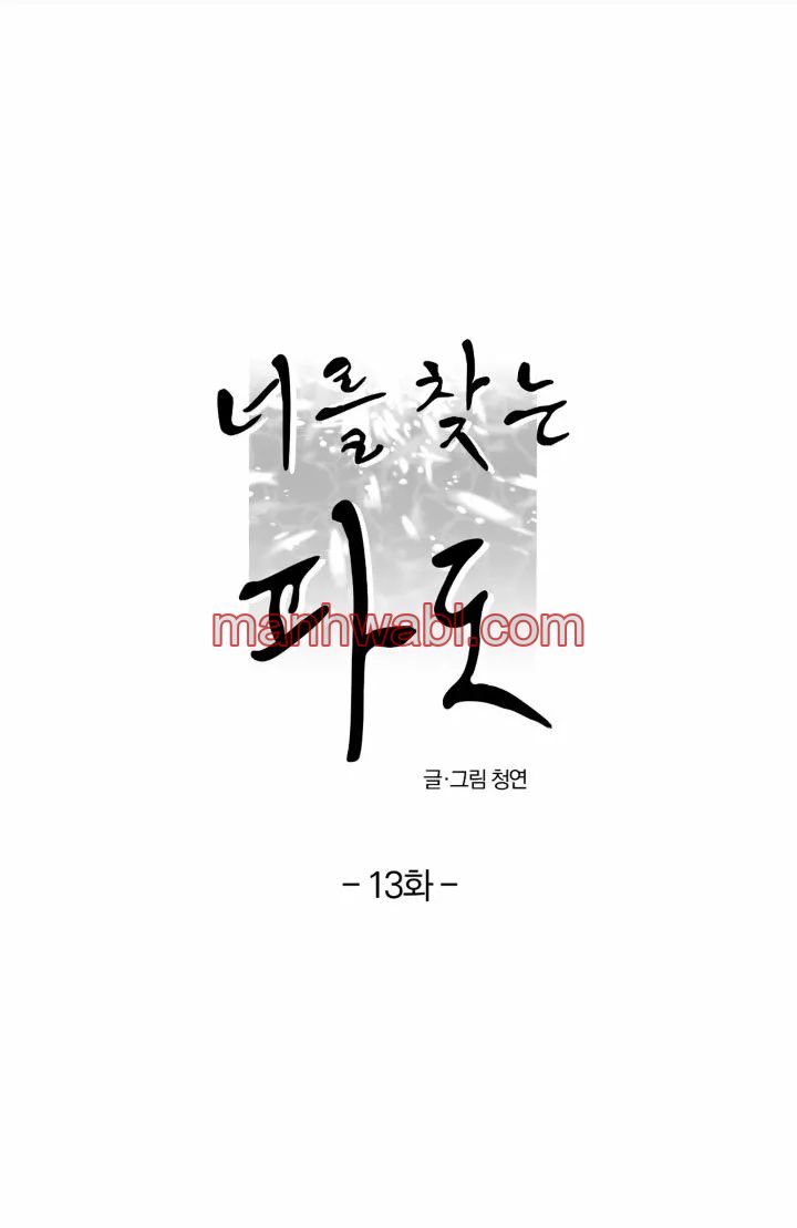 Olas Buscándote - Capítulo 13_2 manhwa