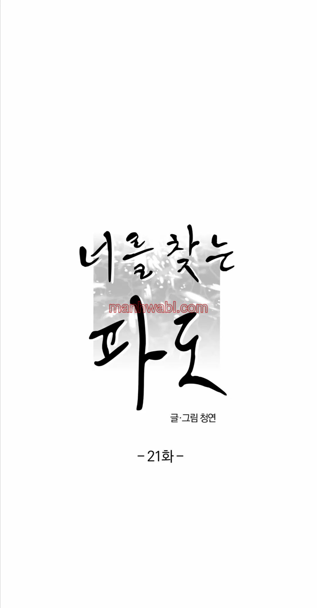 Olas Buscándote - Capítulo 21_2 manhwa