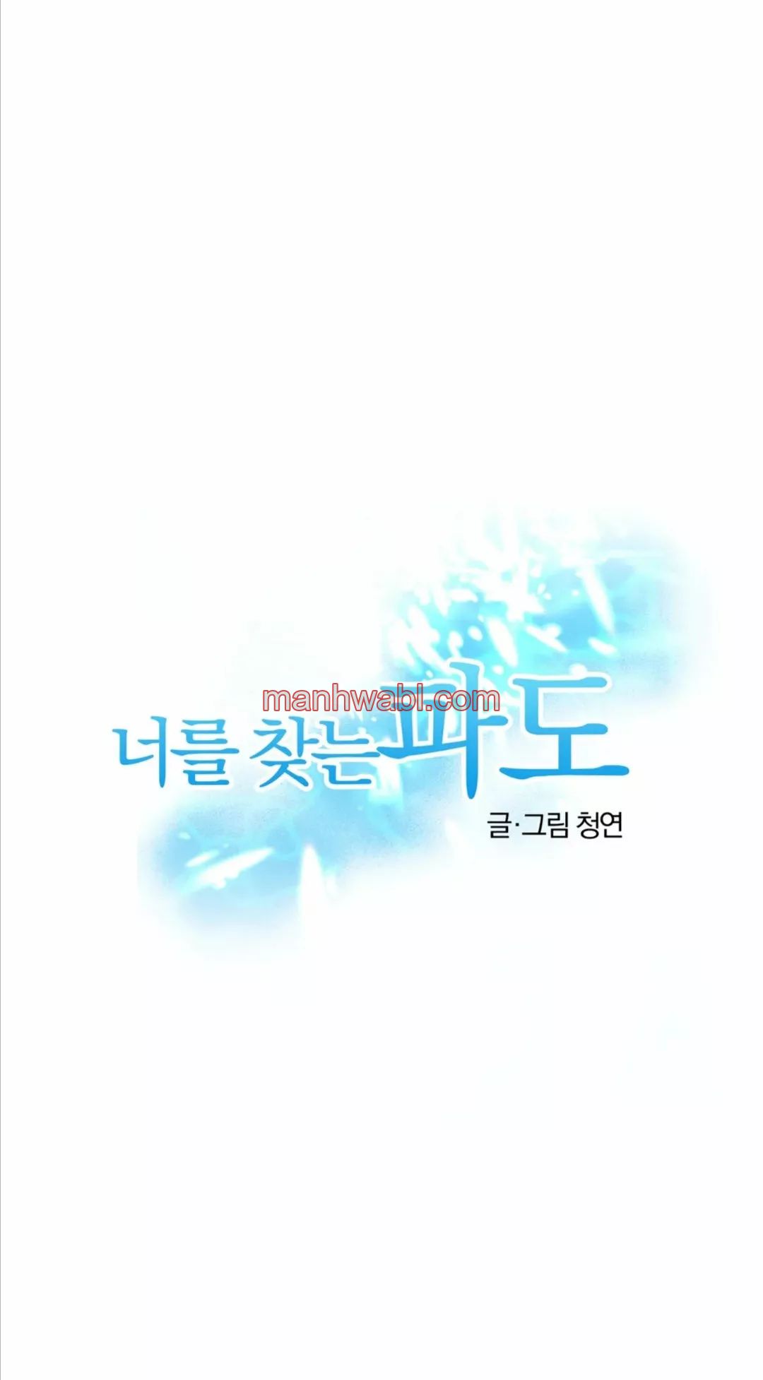 Olas Buscándote - Capítulo 27 manhwa