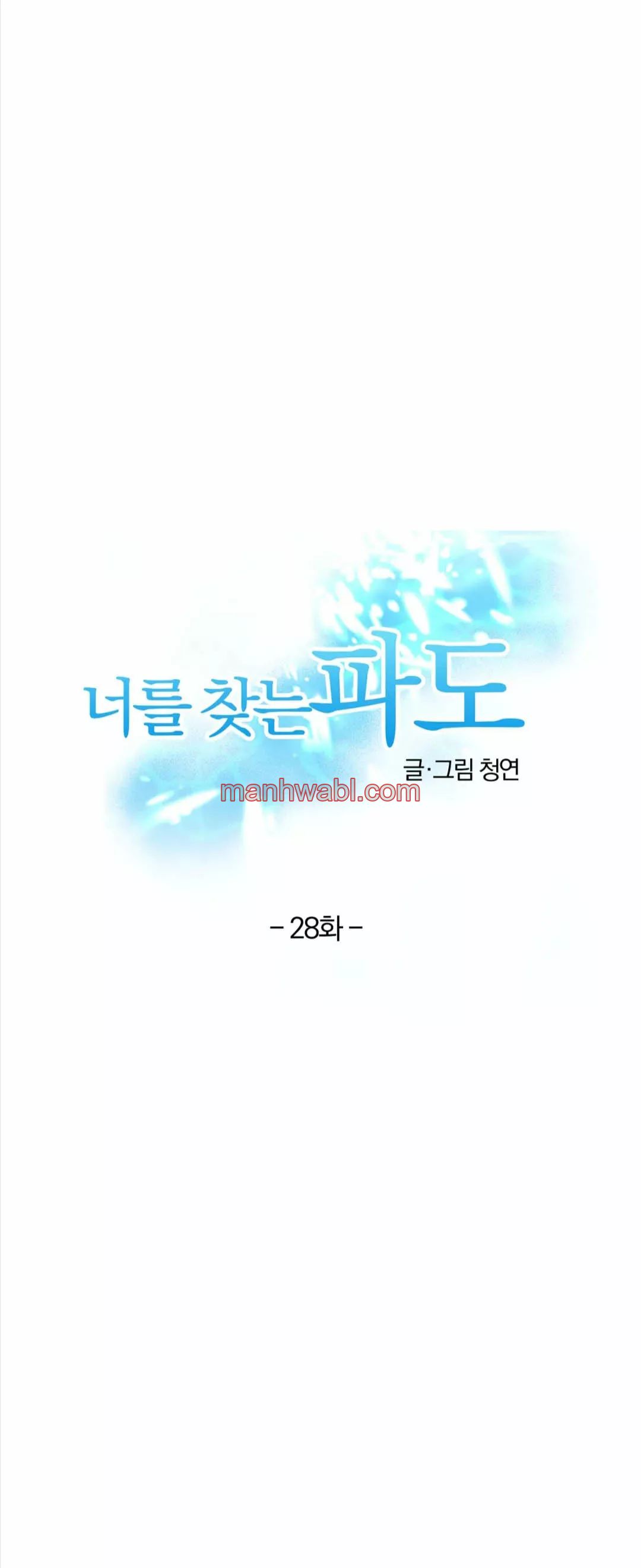 Olas Buscándote - Capítulo 28_2 manhwa