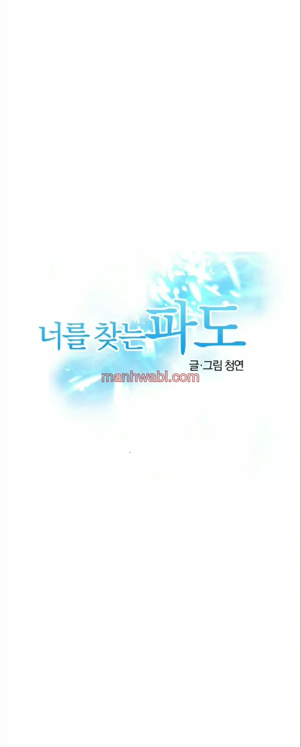 Olas Buscándote - Capítulo 35 manhwa