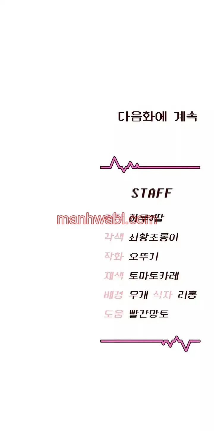 Onahole inalambrica - Capítulo 43_3 manhwa