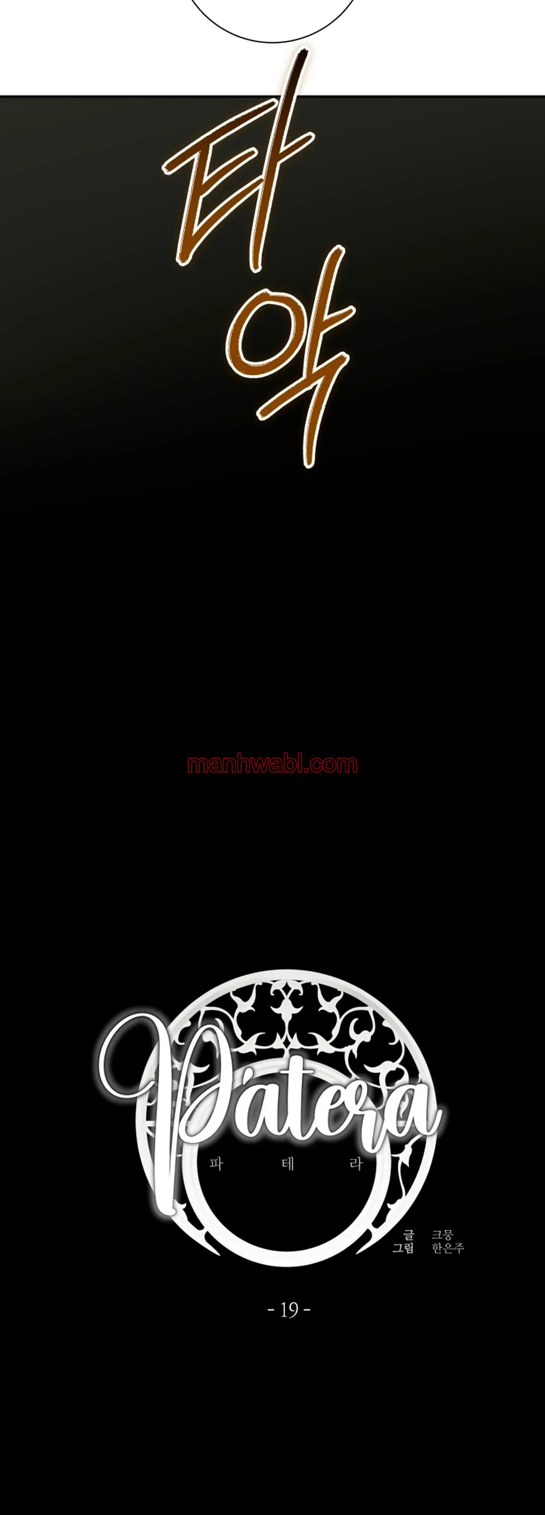 Pátera - Capítulo 19_2 manhwa
