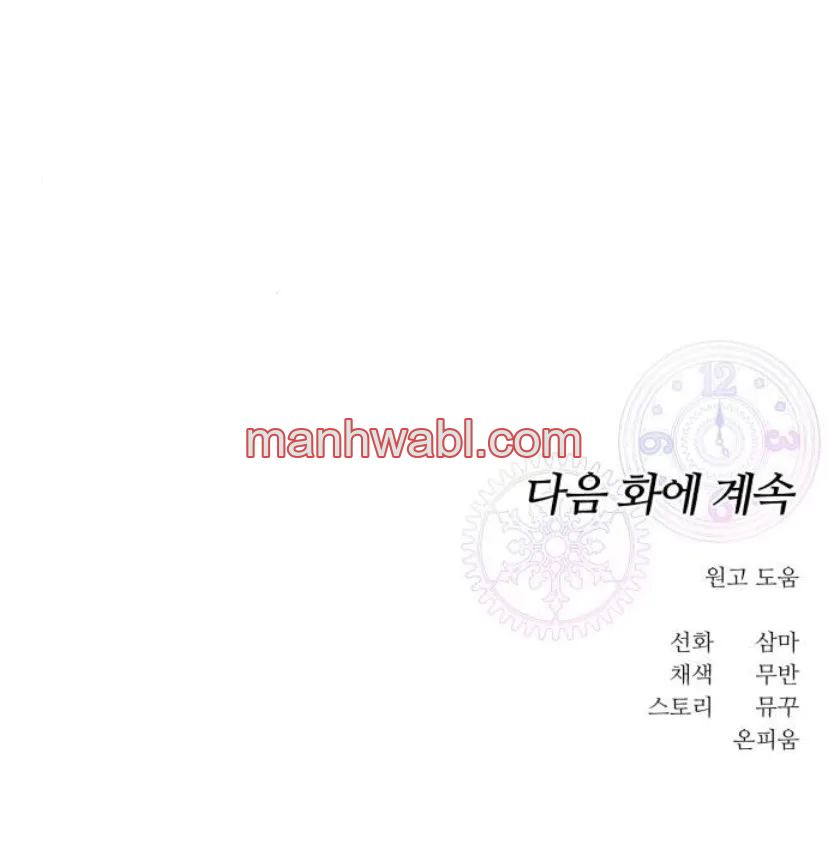 Por un final feliz perfecto - Capítulo 14_3 manhwa