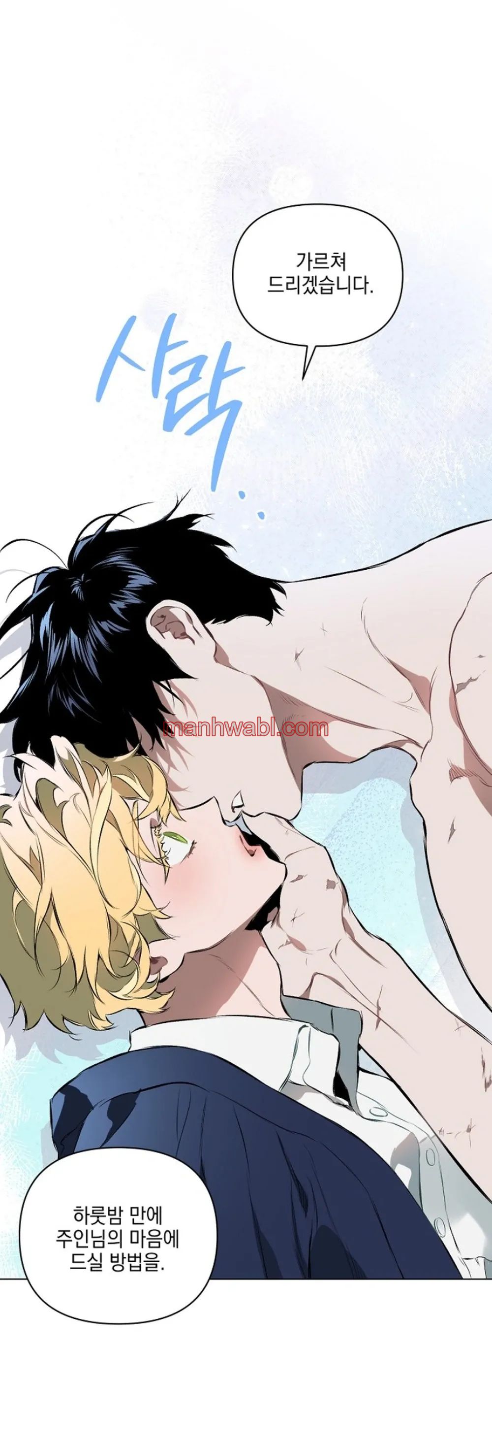 Quiero domarlo - Capítulo 3_2 manhwa