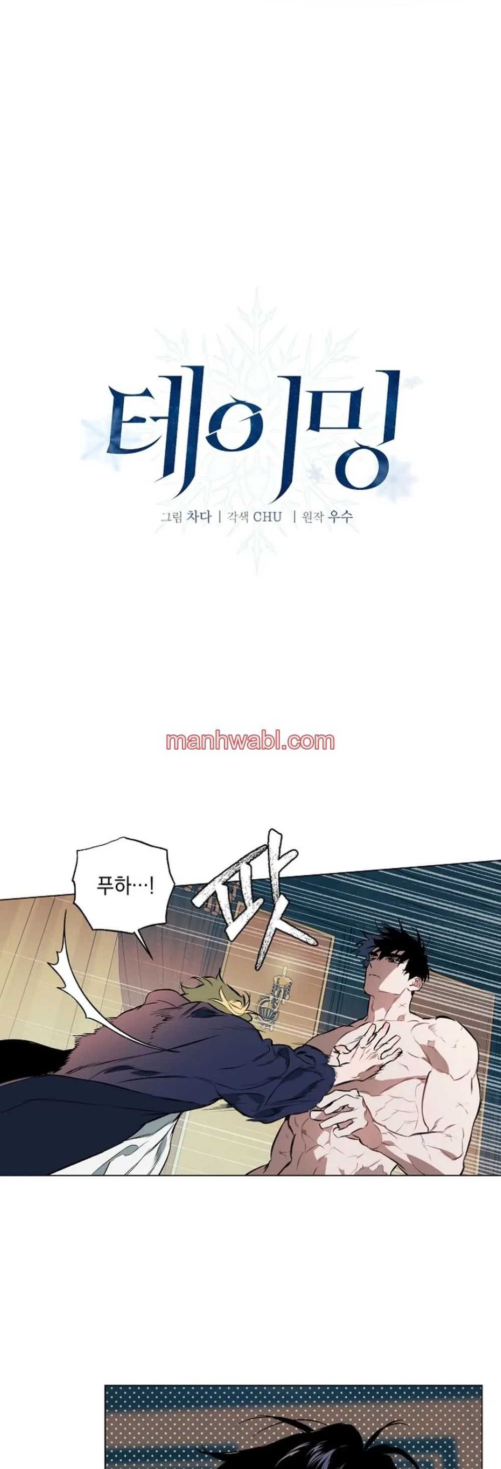 Quiero domarlo - Capítulo 3_2 manhwa