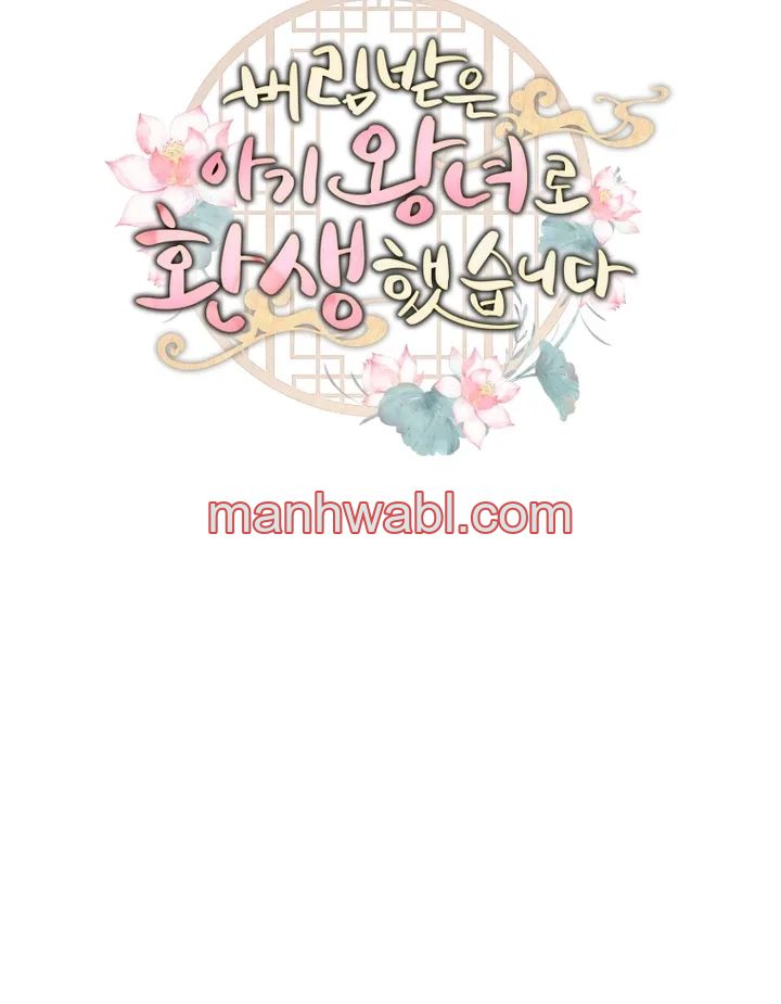 Reencarnada como una princesa bebe abandonada - Capítulo 1_3 manhwa