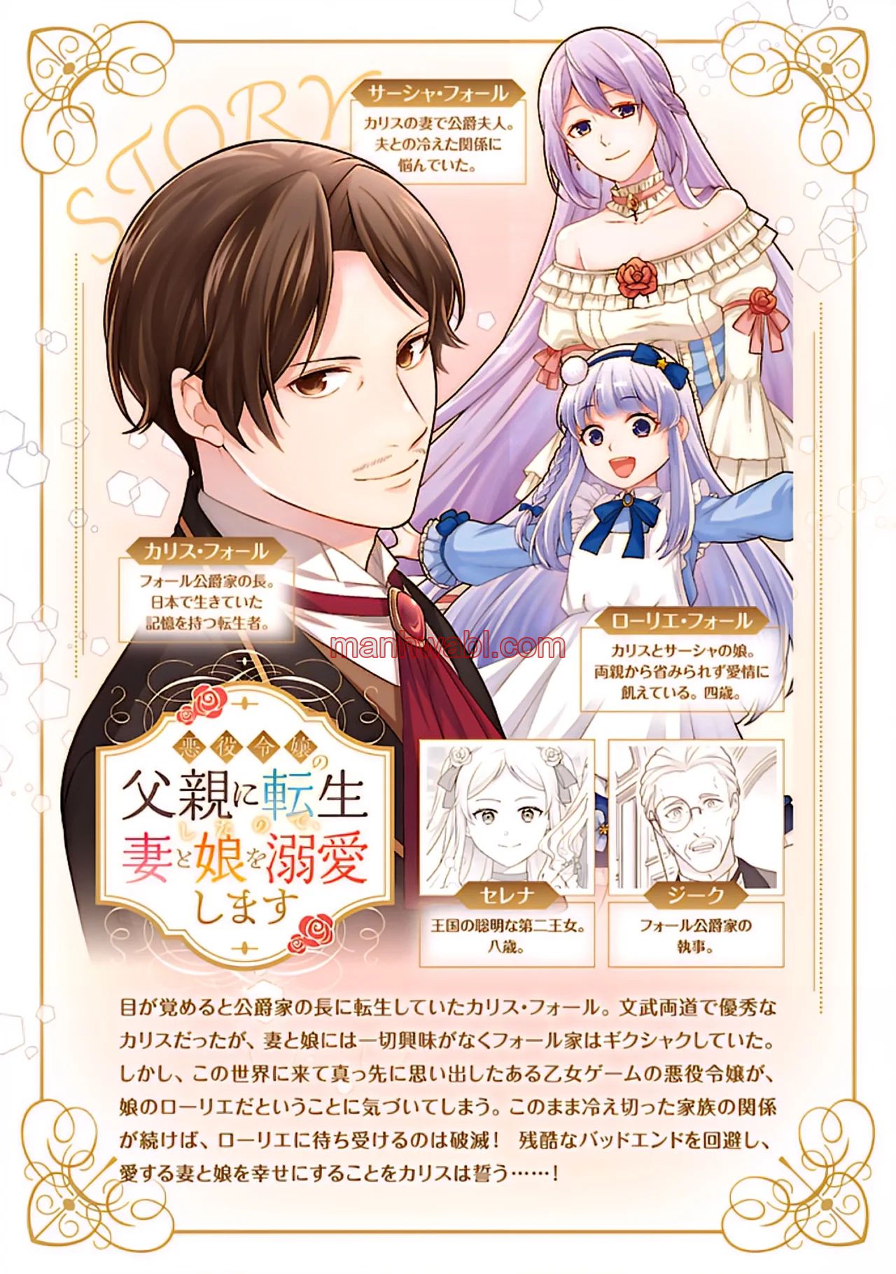 Reencarné como el padre de una joven malvada, así que adoro a mi esposa y a mi hija. - Capítulo 6 manhwa