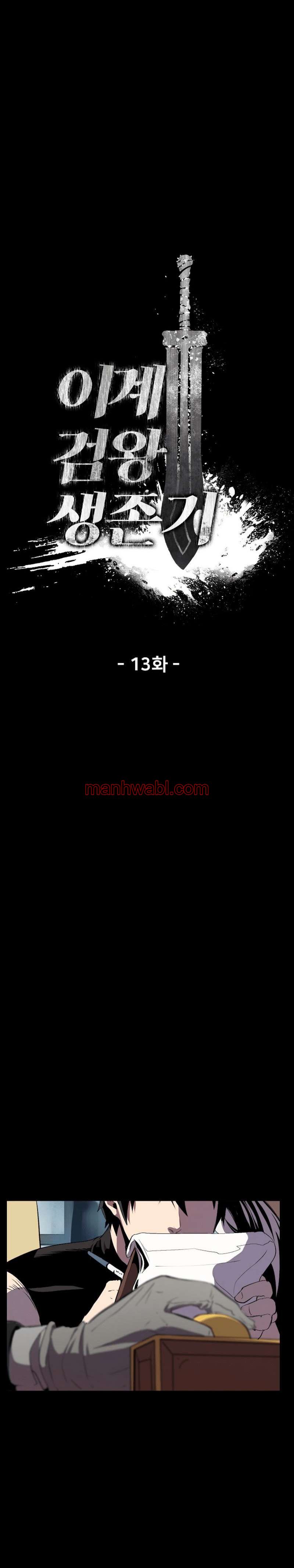 Registros de Supervivencia del Rey de la Espada - Capítulo 14 manhwa