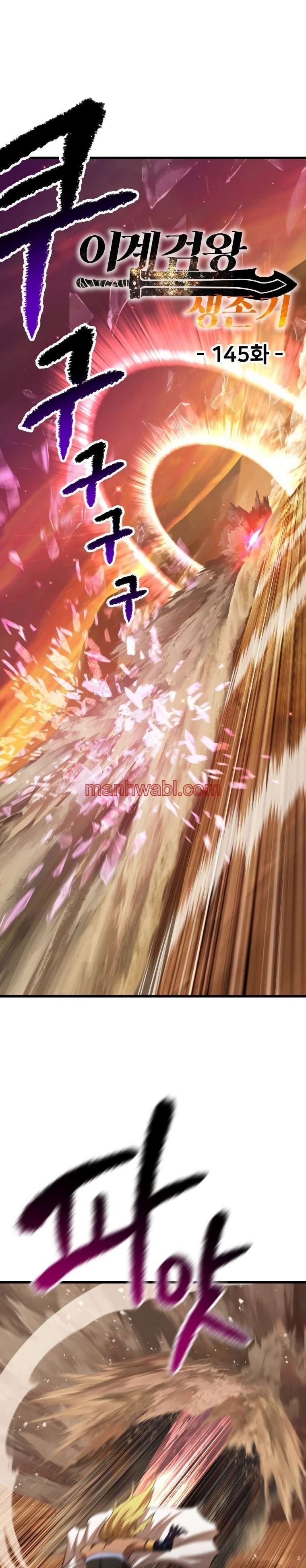 Registros de Supervivencia del Rey de la Espada - Capítulo 146 manhwa